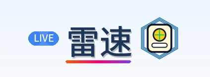 雷速 Logo